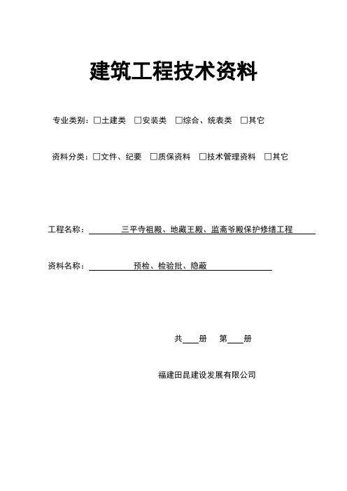 文物保护工程检验批质量验收记录