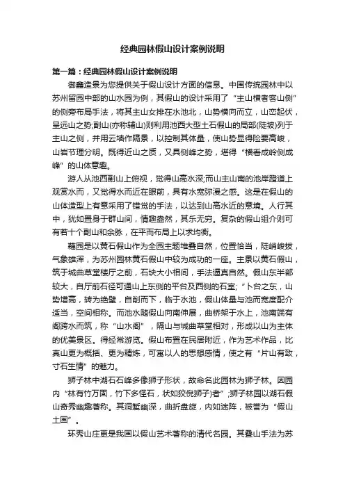 经典园林假山设计案例说明