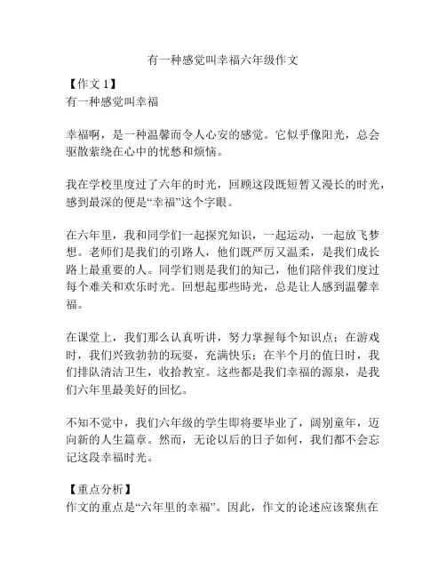 有一种感觉叫幸福六年级作文