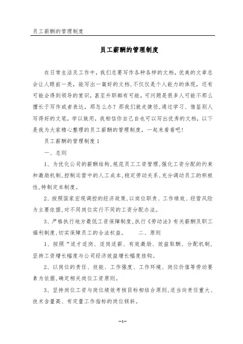 员工薪酬的管理制度