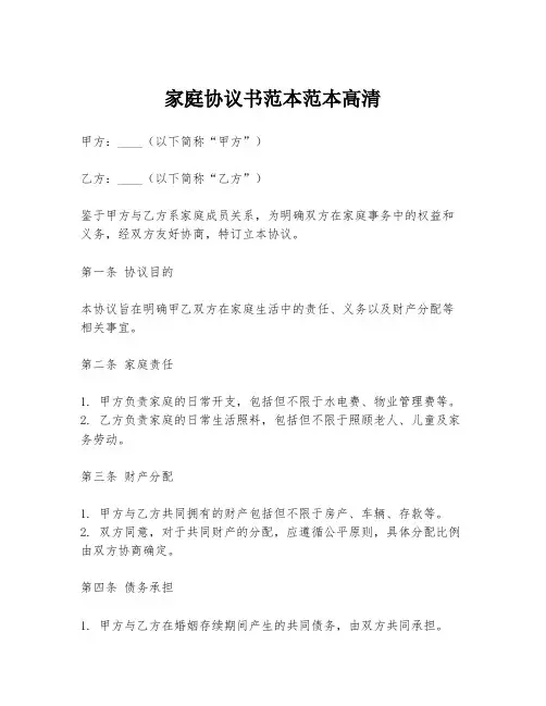 家庭协议书范本范本高清