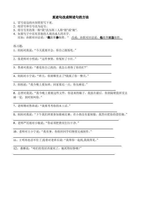 语文陈述句改转述句习题及答案