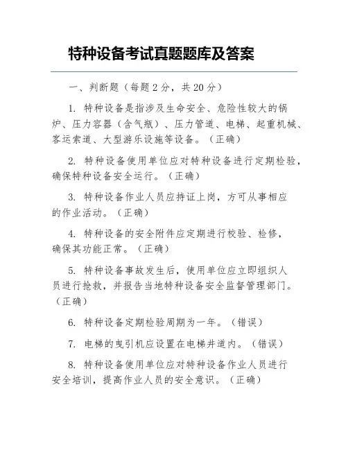 特种设备考试真题题库及答案