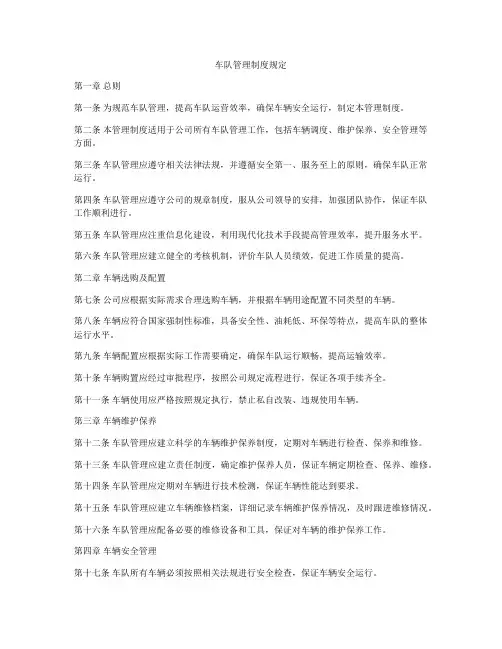 车队管理制度规定