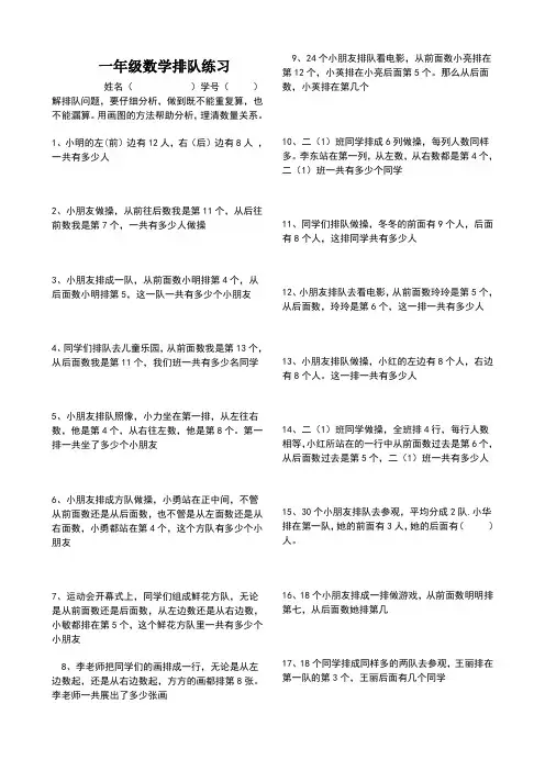 排队问题小学一年级奥数