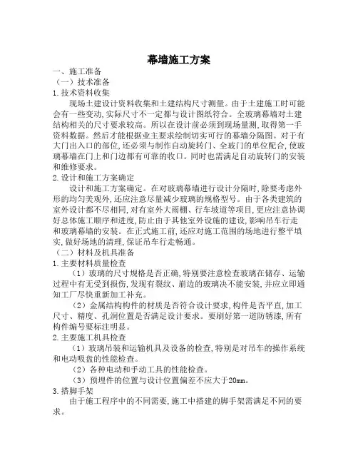 幕墙施工方案