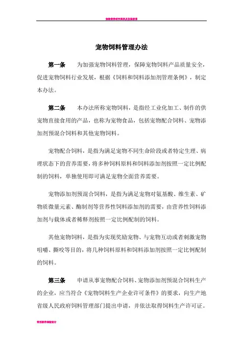宠物饲料管理办法