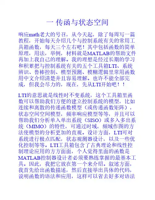 LTI工具箱函数介绍