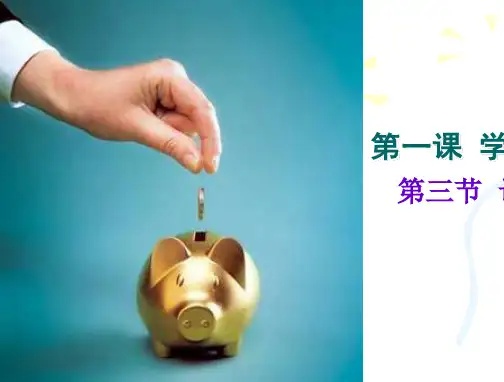 第一课第三节-认识个人投资