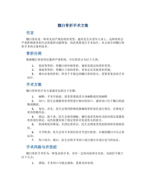 髋臼骨折手术方案