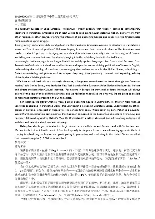 20120529CATTI二级笔译英译中第1篇真题+参考答案