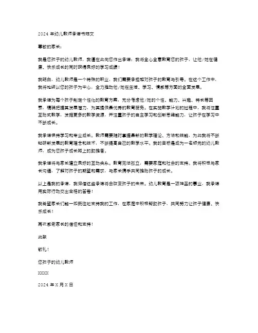 2024年幼儿教师承诺书范文