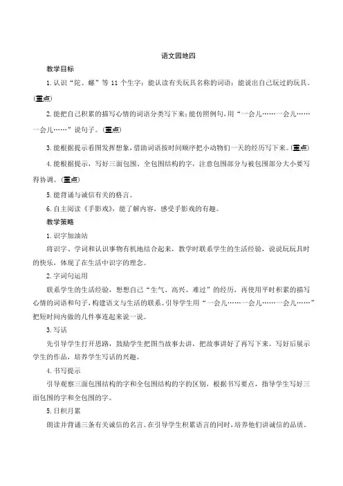 《语文园地四》-部编版语文二年级下册