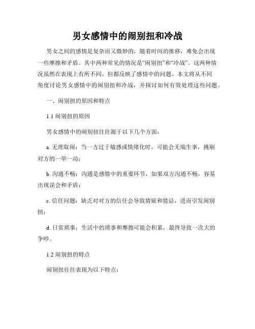 男女感情中的闹别扭和冷战