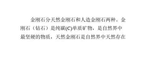 天然金刚石和人造金刚石介绍和区别及人造金刚石方法：金刚石工具