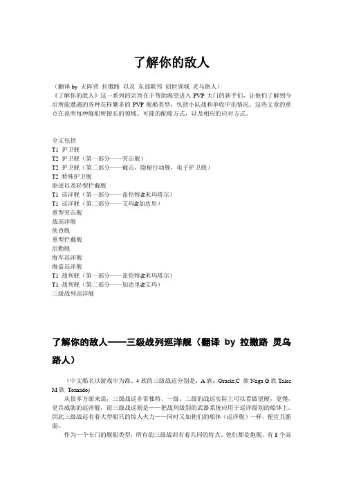 EVE了解你的敌人——三级战巡