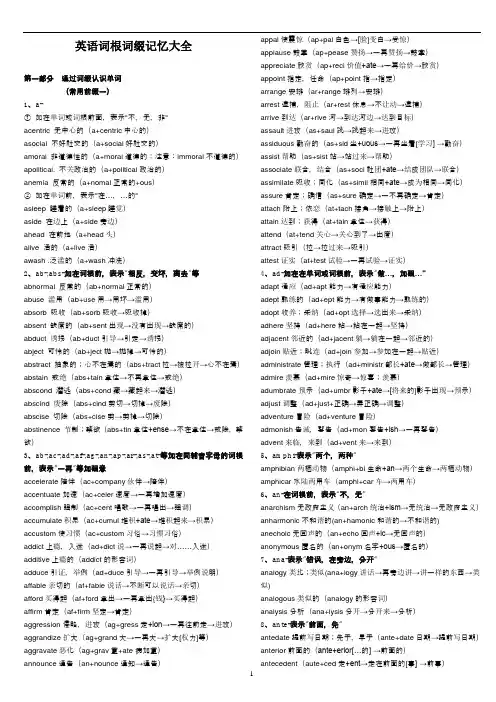 绝对完整的新东方词根词缀大全上