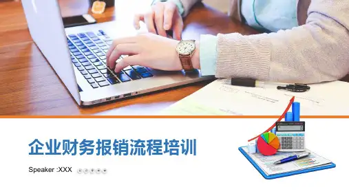 专题课件公司在职在岗培训财务报销流程培训PPT模板