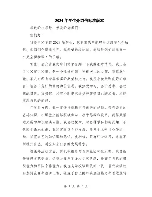 2024年学生介绍信标准版本