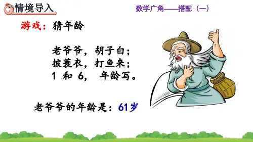 人教版二年级数学上册《简单的排列问题》课件PPT(最新)