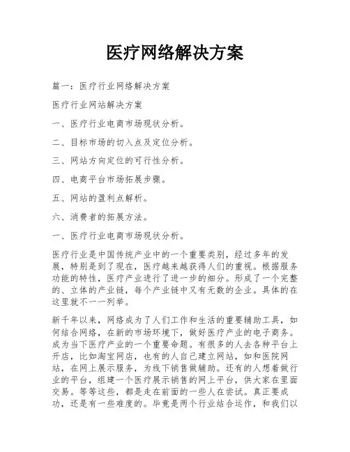 医疗网络解决方案
