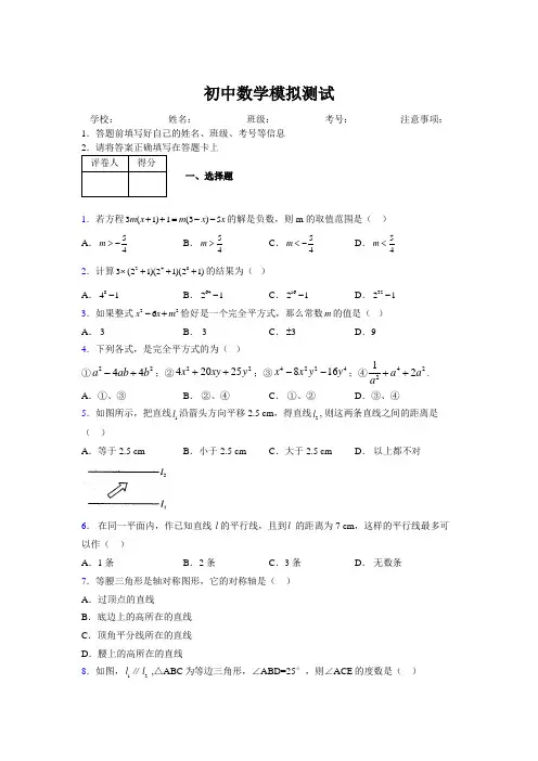 2019年最新版北京广州上海衡水黄冈名校初中中考数学模拟试卷693641