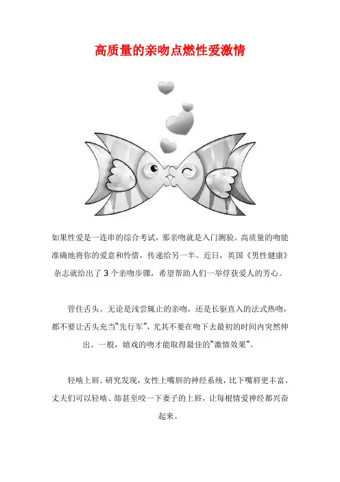 高质量的亲吻点燃性爱激情