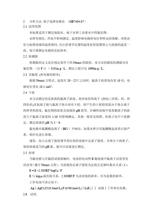 氟化物离子选择电极法