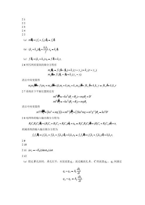 自动控制原理 题库习题参考答案