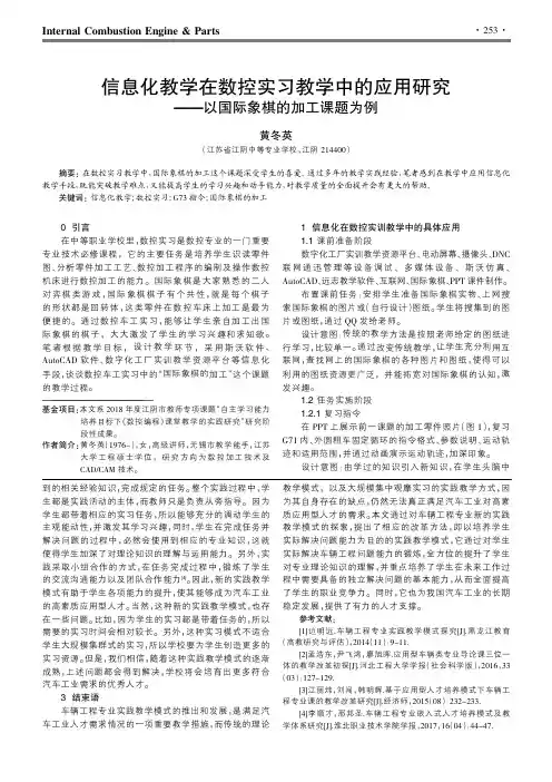 信息化教学在数控实习教学中的应用研究——以国际象棋的加工课题为例