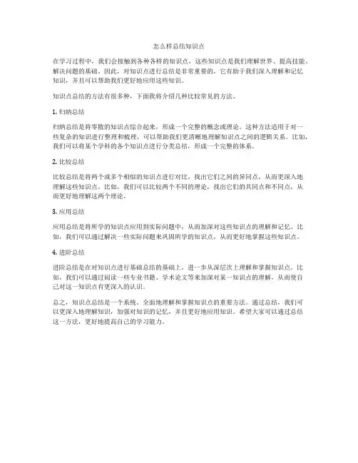怎么样总结知识点