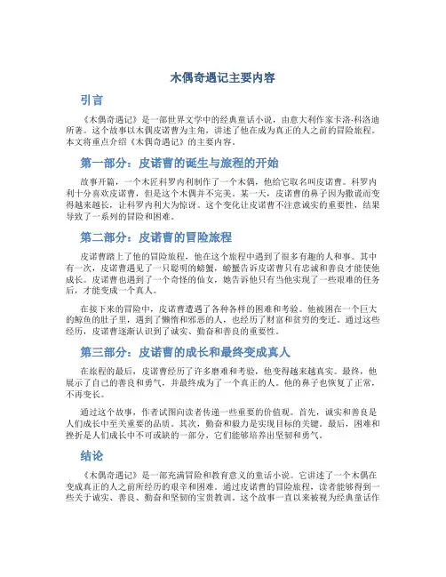 木偶奇遇记主要内容