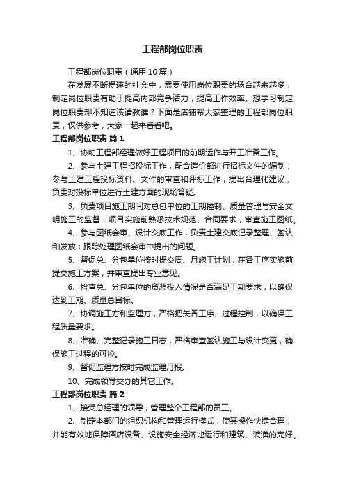工程部岗位职责