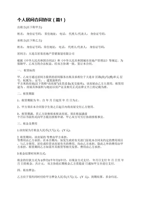 个人居间合同协议