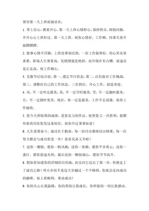 领导第一天上班祝福语