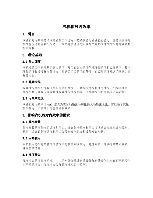 汽机相对内效率