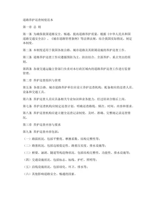 道路养护巡查制度范本