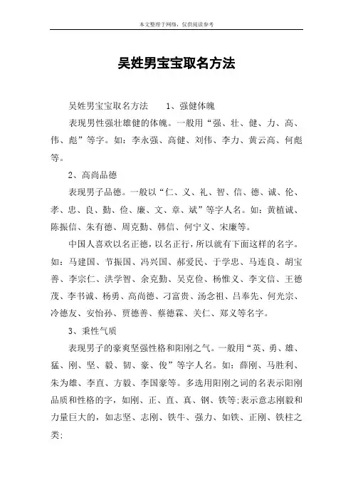 吴姓男宝宝取名方法