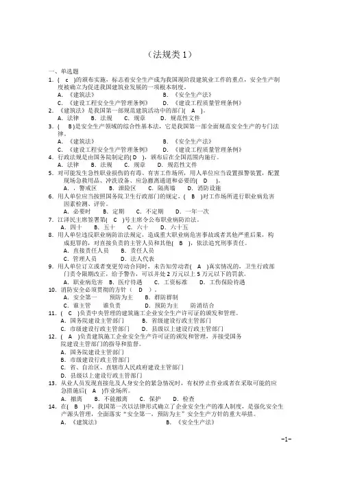 黑龙江安管人员三类人员考试题库