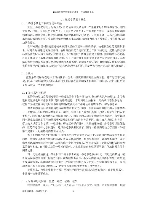 物理竞赛-1运动学的基本概念 -教师版【可编辑】