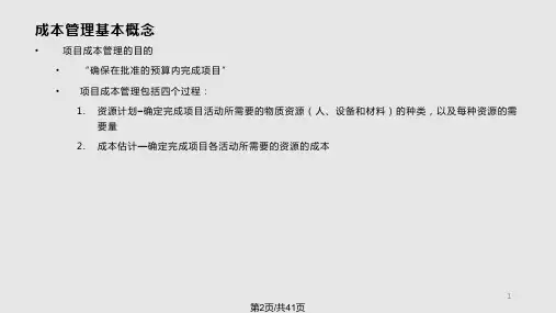 项目成本管理管理资料.pptx