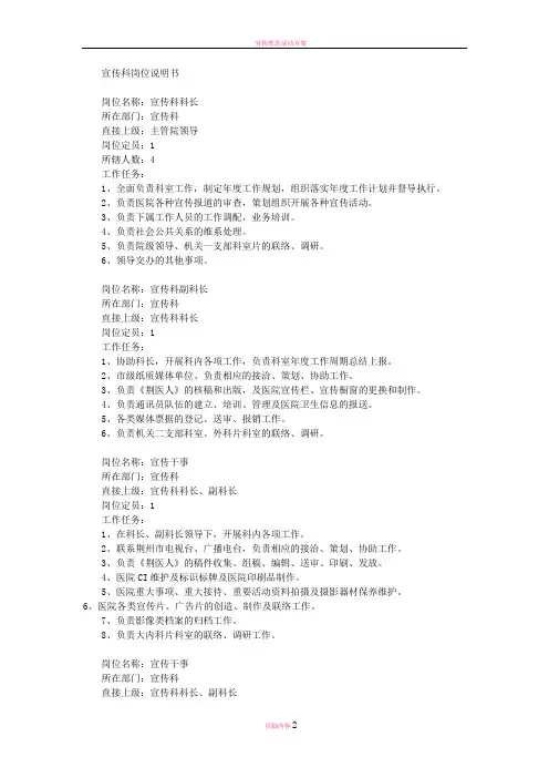 宣传科岗位说明书