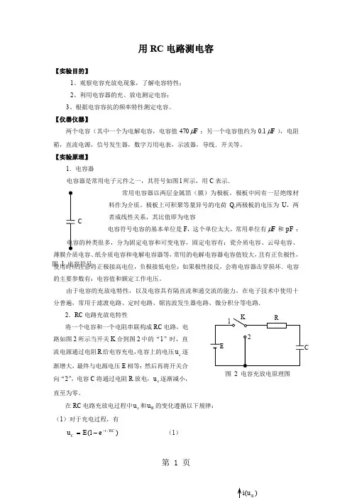 大学物理实验讲义(RC电路)word精品文档5页