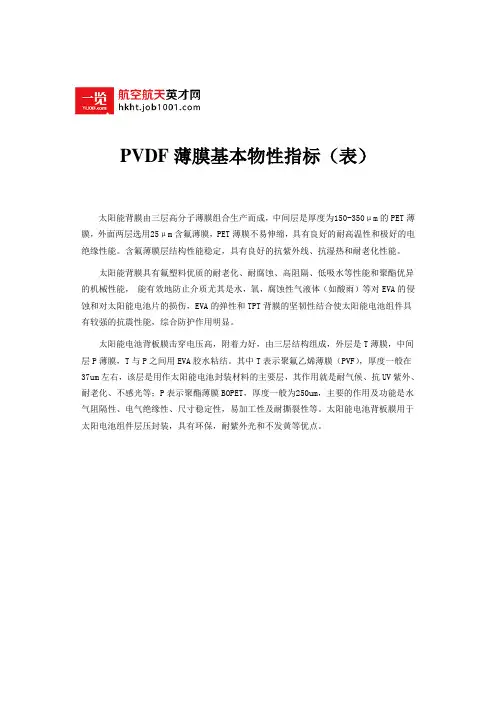 PVDF薄膜基本物性指标(表)