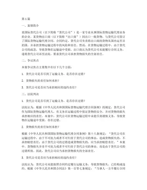 国际货代法律纠纷案例(3篇)