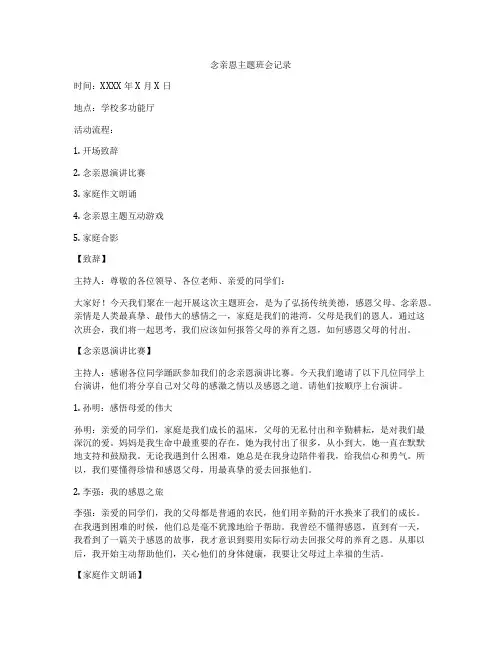 念亲恩主题班会记录