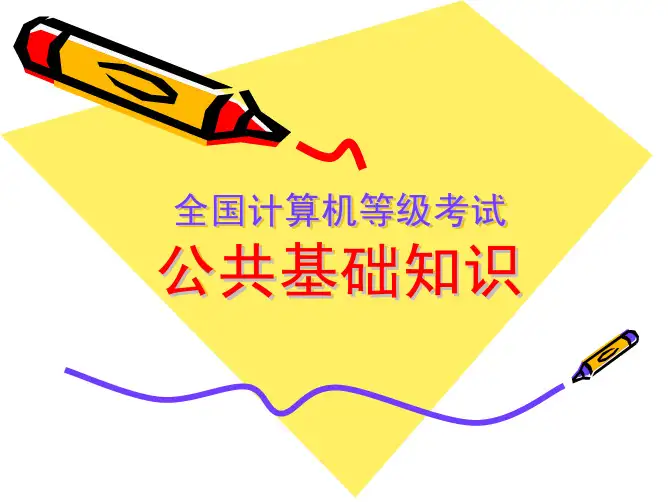公共基础知识2-程序设计方法