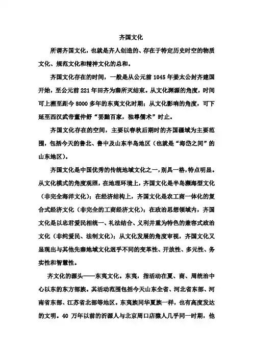 齐国文化