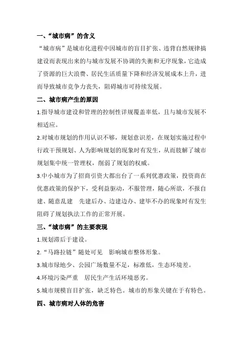 城市病的表现与治理