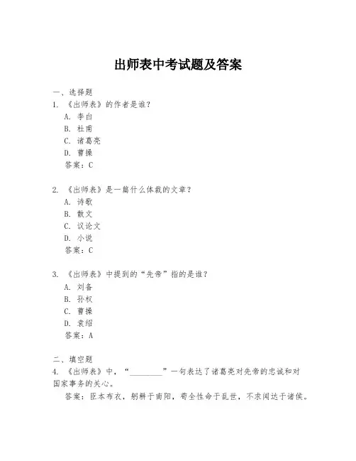 出师表中考试题及答案